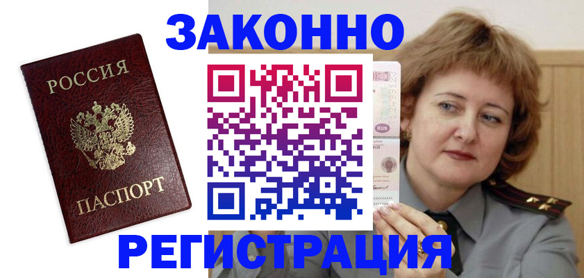 прописка для военкомата в Дегтярске