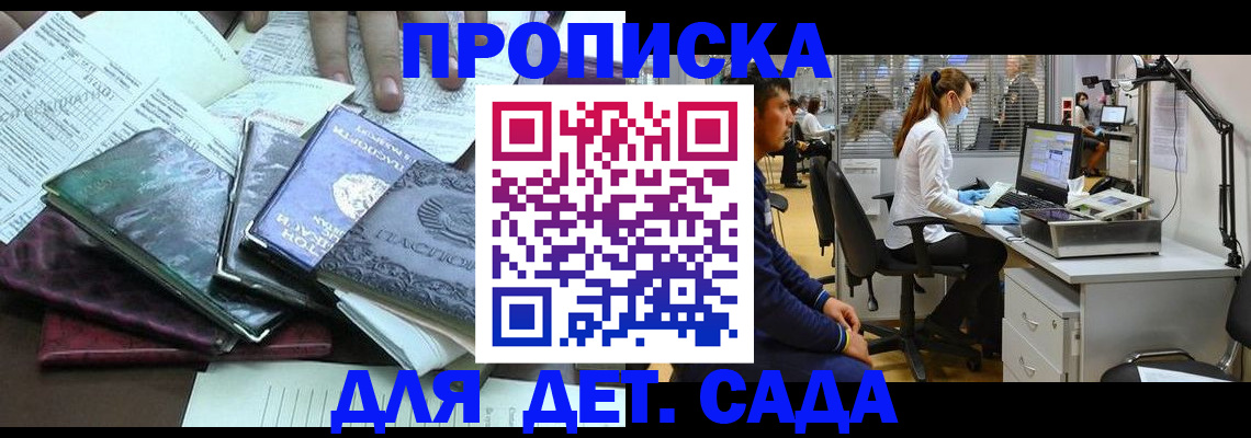 прописка гарантия в Дегтярске