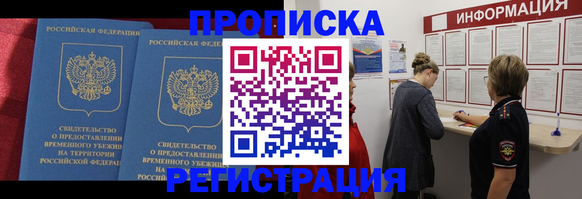 прописка гарантия в Дегтярске